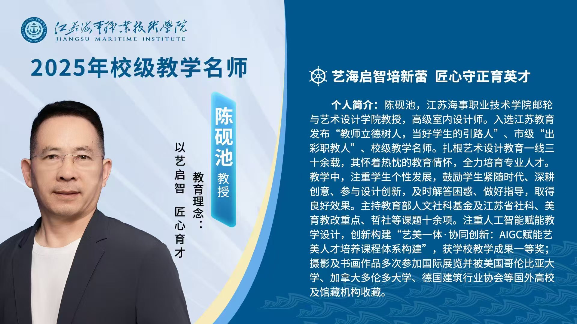 2024-2025年省级和校级教学名师风采